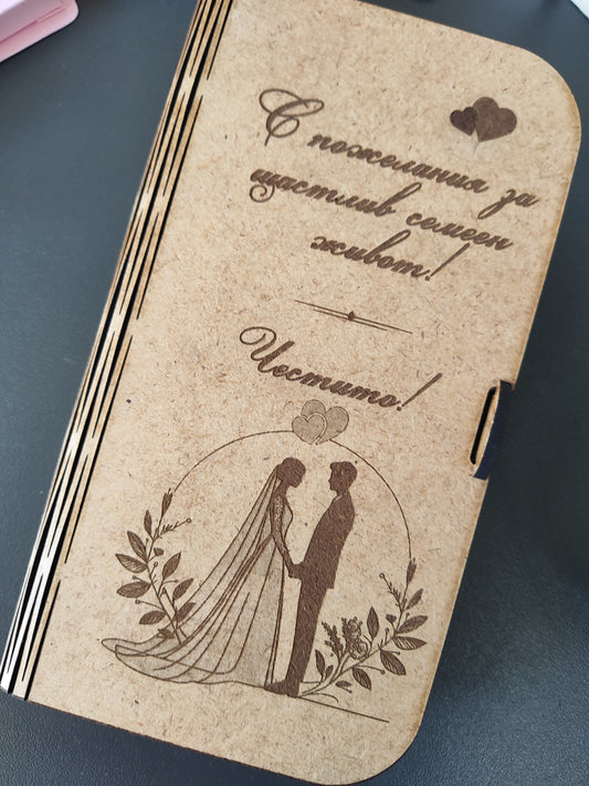 Кутия Сватба