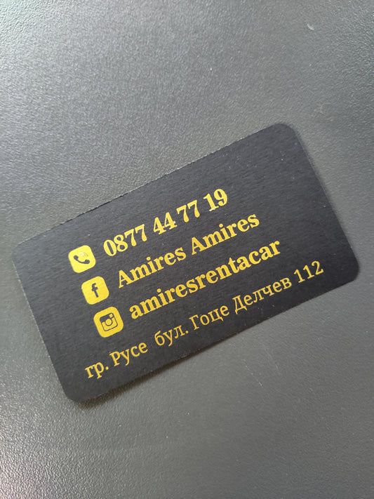 Визитки със златен/сребърен печат