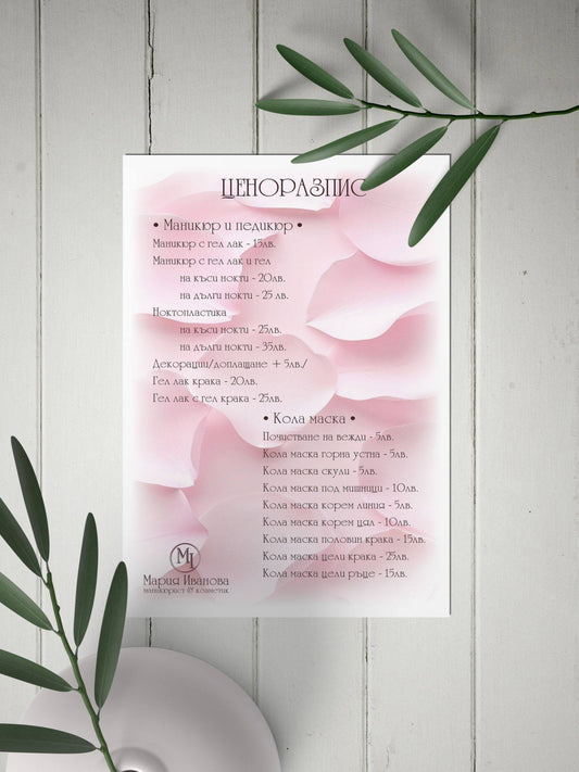 Изработка на ценоразпис /еднолистов/