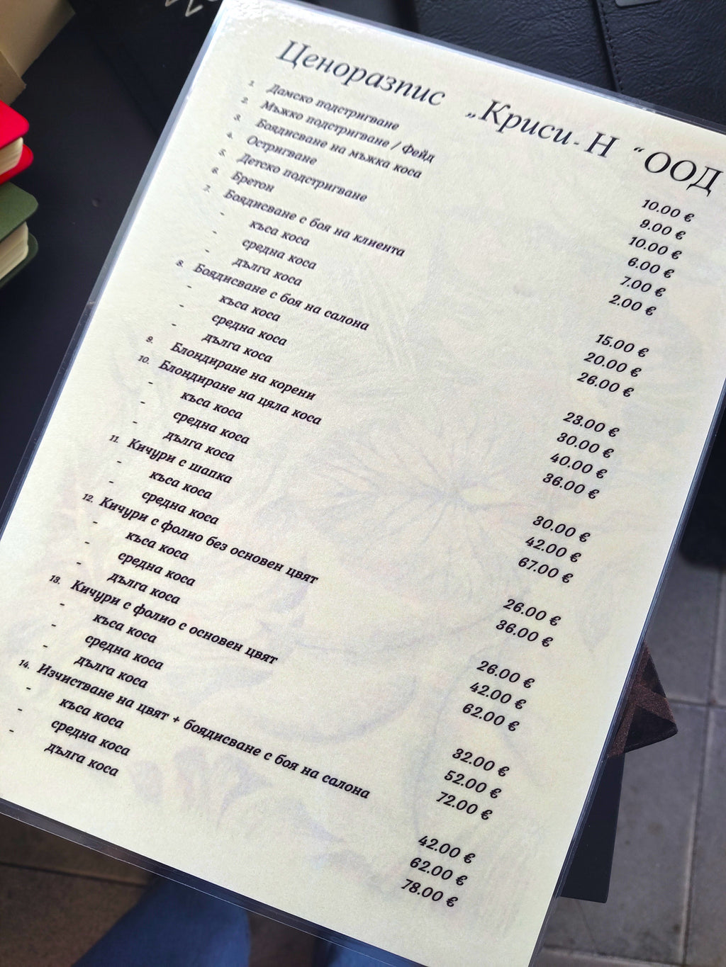 Изработка на ценоразпис /еднолистов/