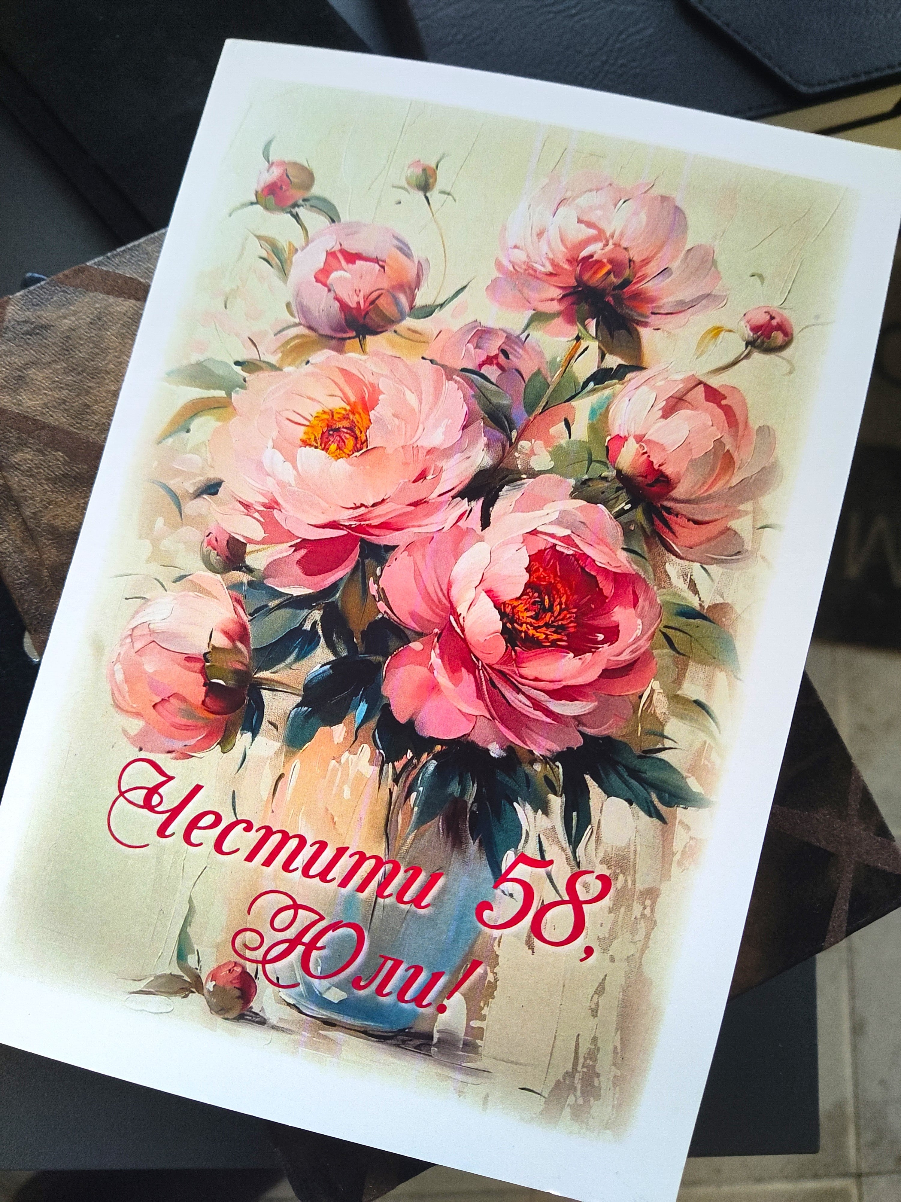 Персонално изработена картичка