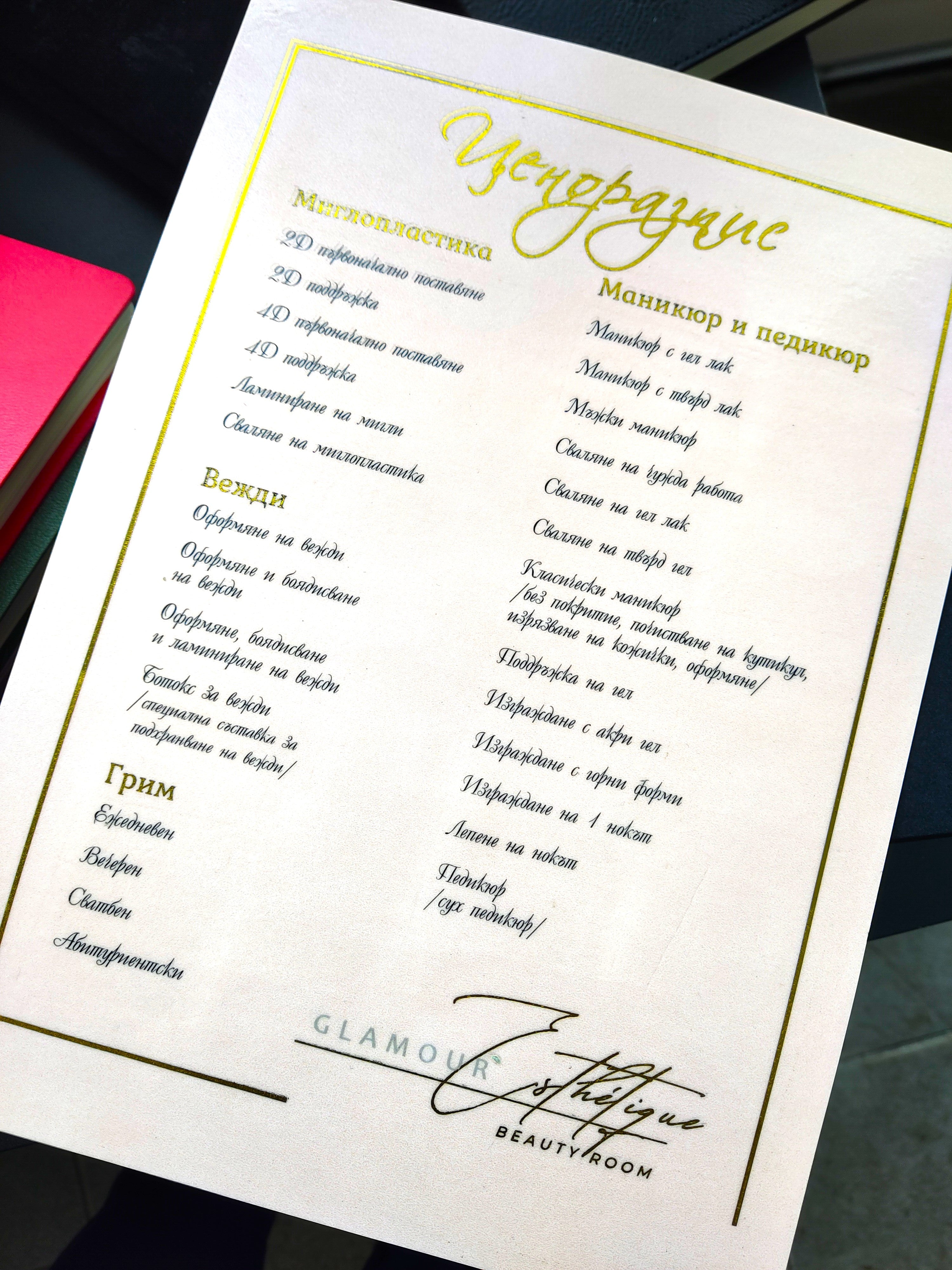 Изработка на ценоразпис /еднолистов/