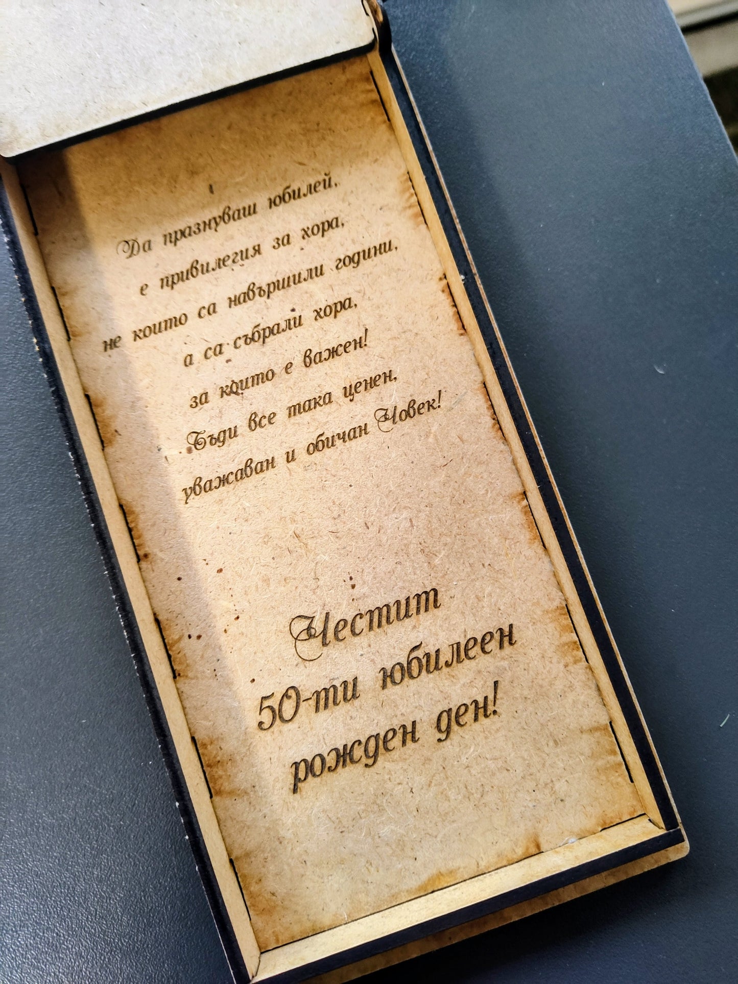 Кутия с поздравление за 50-ти юбилей и рожден ден, идеален подарък за юбилей 50 години.