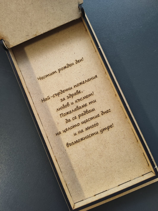 Кутия за подарък за рожден ден