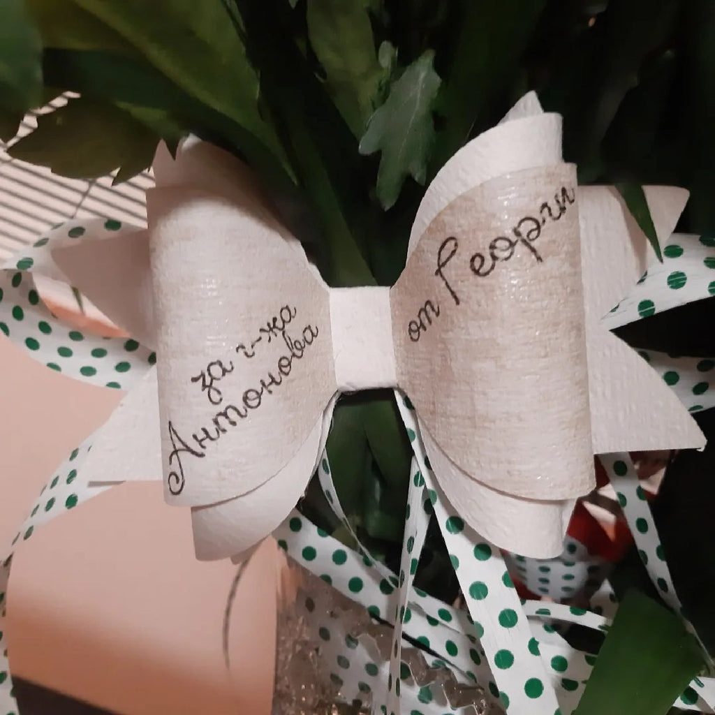 Панделка с надпис