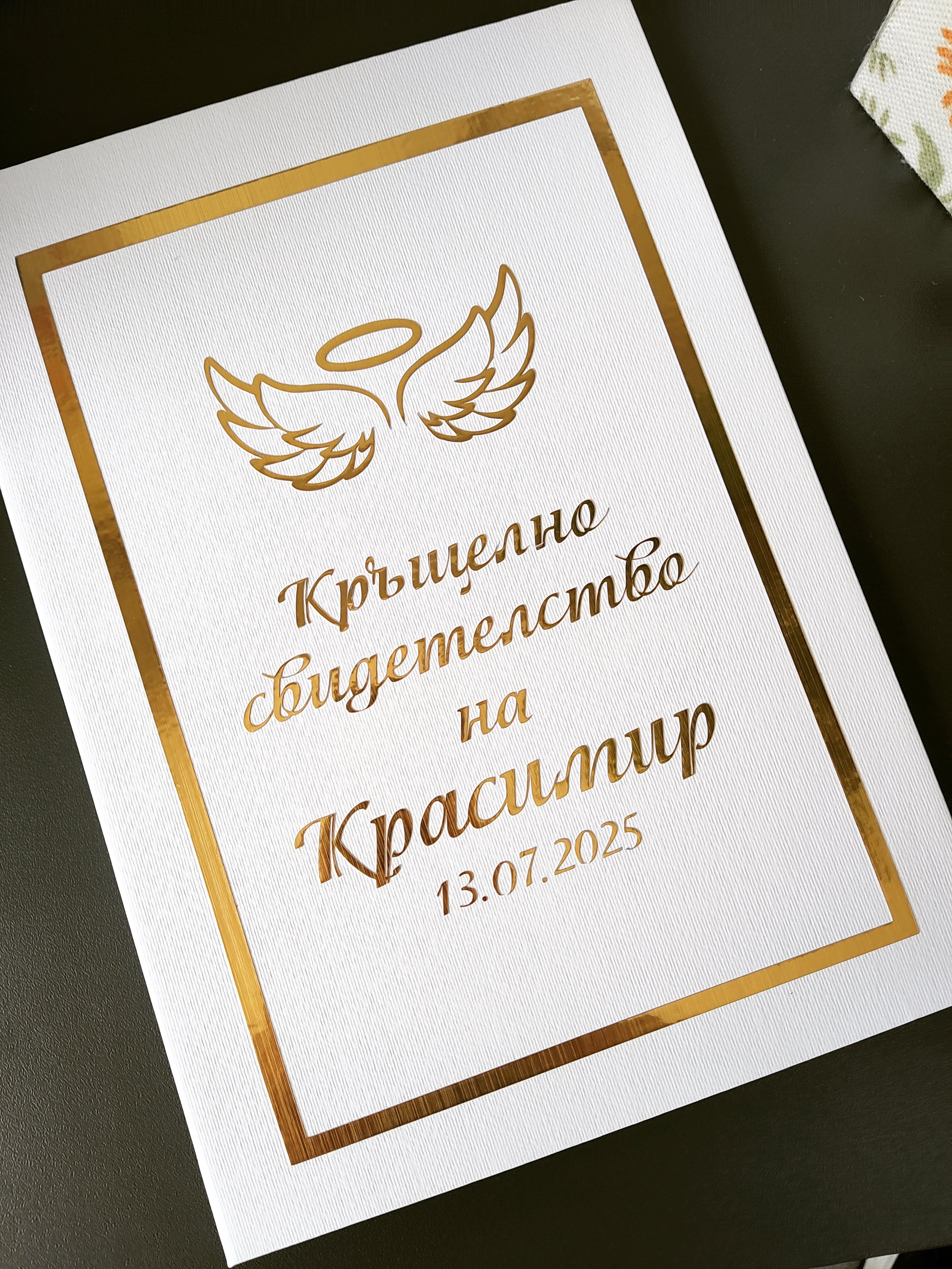 Папка за кръщелно свидетелство