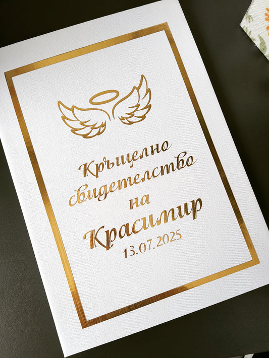 Папка за кръщелно свидетелство