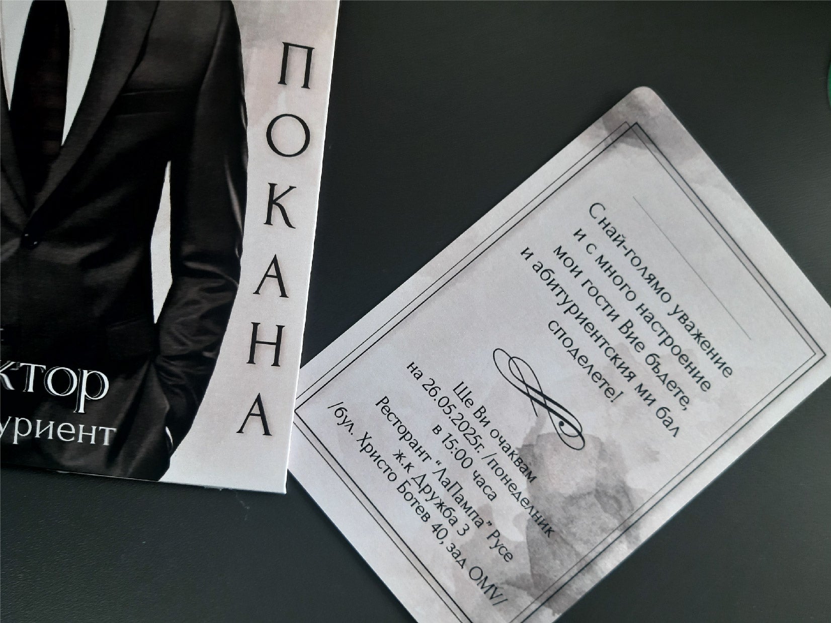 Покана с индивидуален дизайн