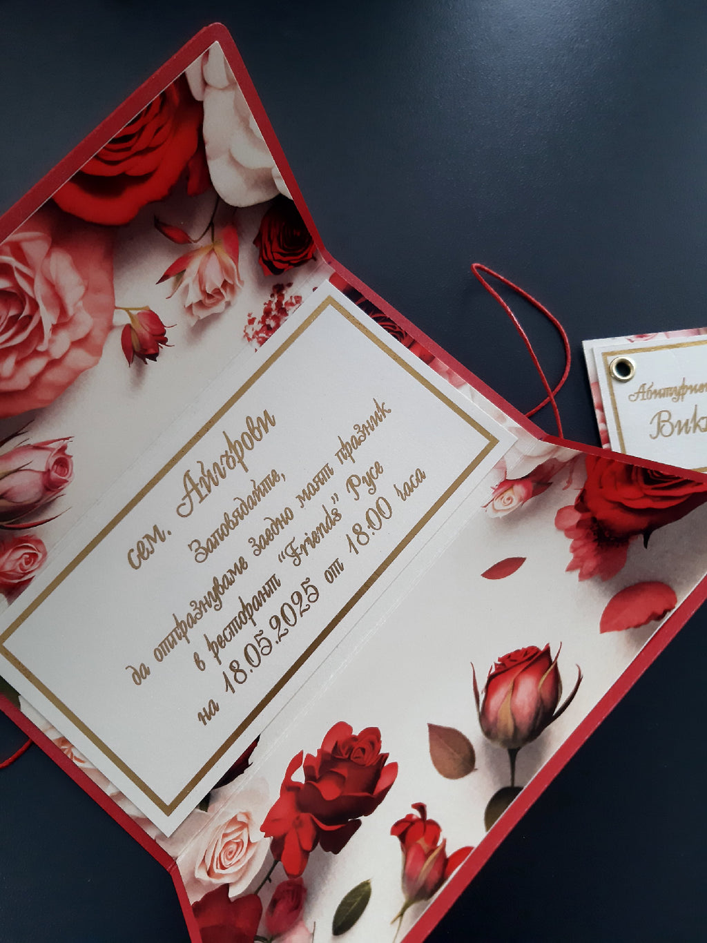 Покана с индивидуален дизайн