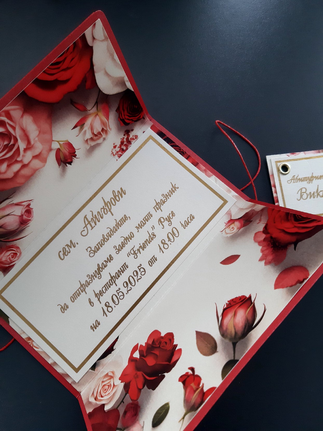 Покана с индивидуален дизайн