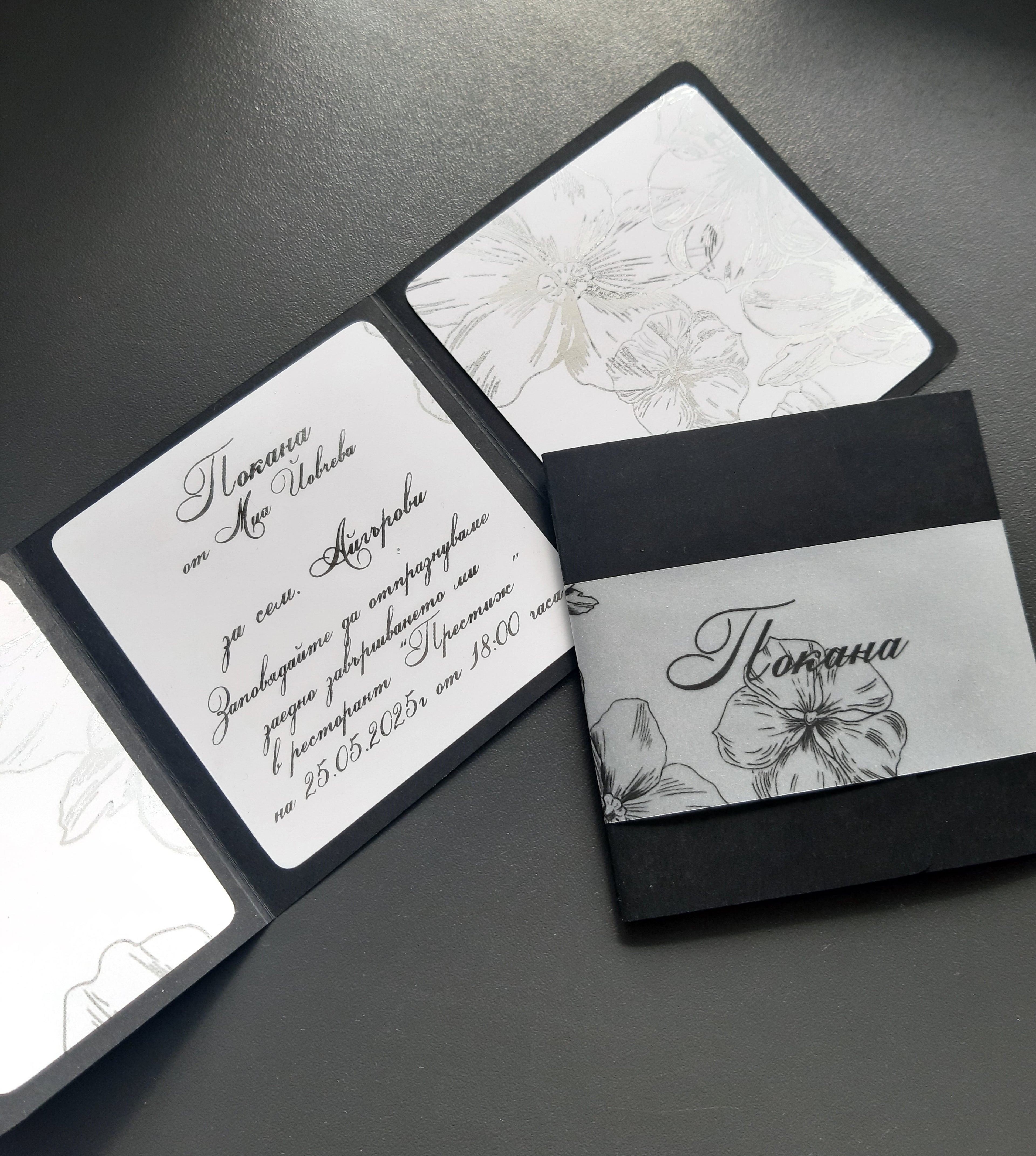 Покана с индивидуален дизайн