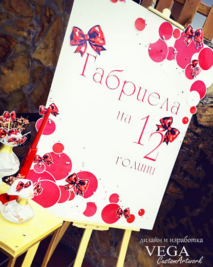 Табло Welcome