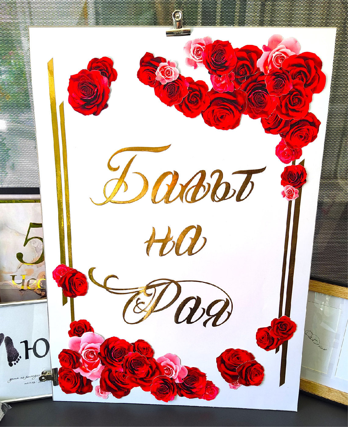 Табло Welcome
