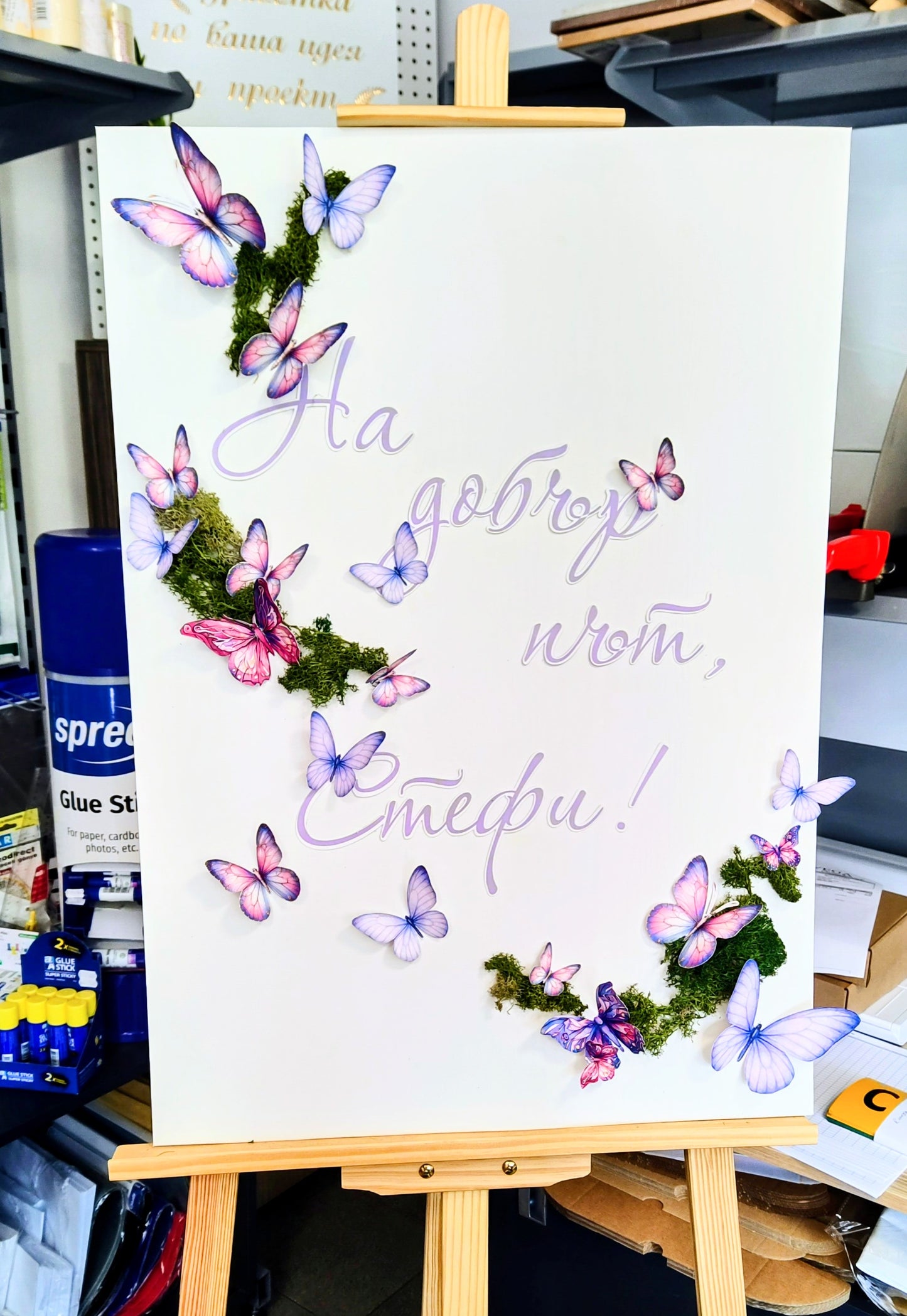 Табло, табела "Wellcome" за рожден ден, юбилей, абитуриентски бал, сватба, парти