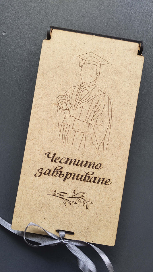 Подарък за абитуриент 2