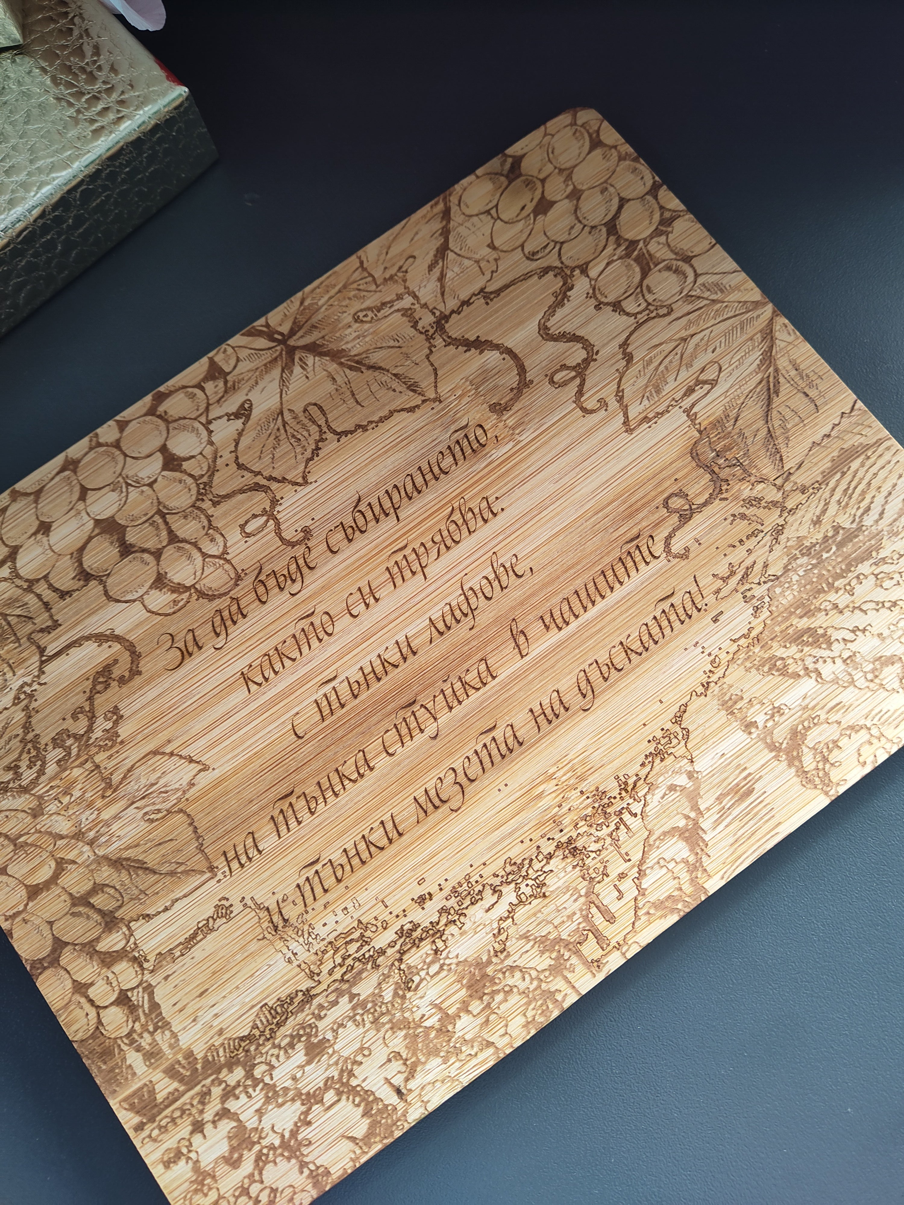 Дъска с послание/пожелание