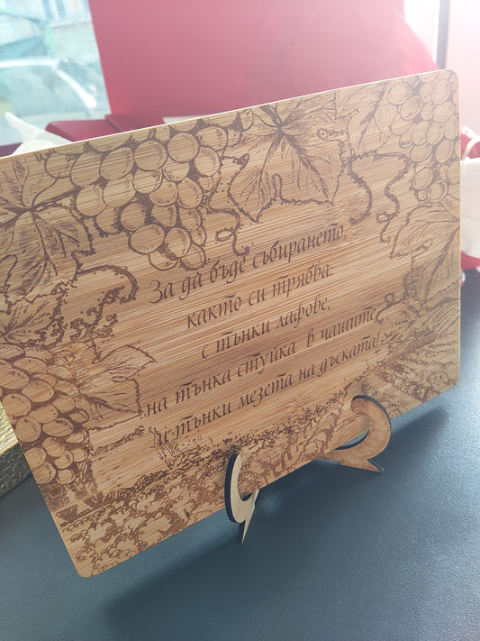 Дъска с послание/пожелание