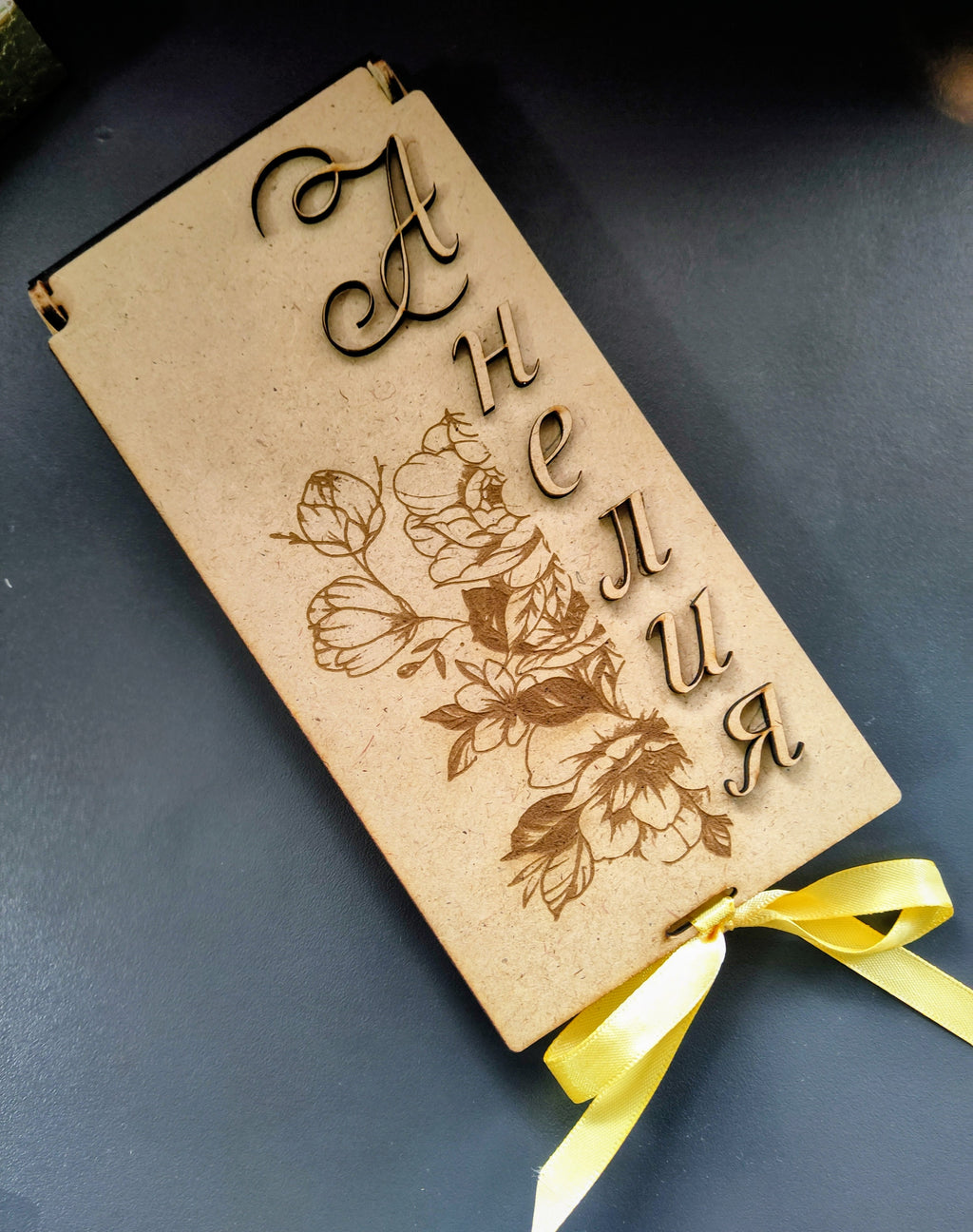 Кутия с име и пожелание