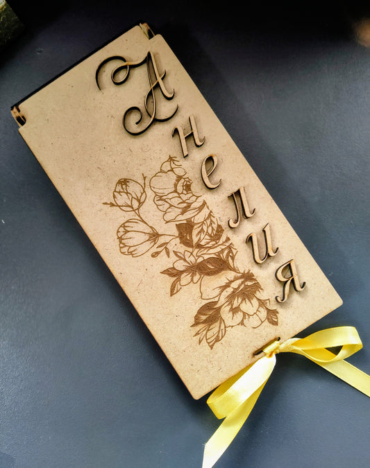 Кутия с име и пожелание