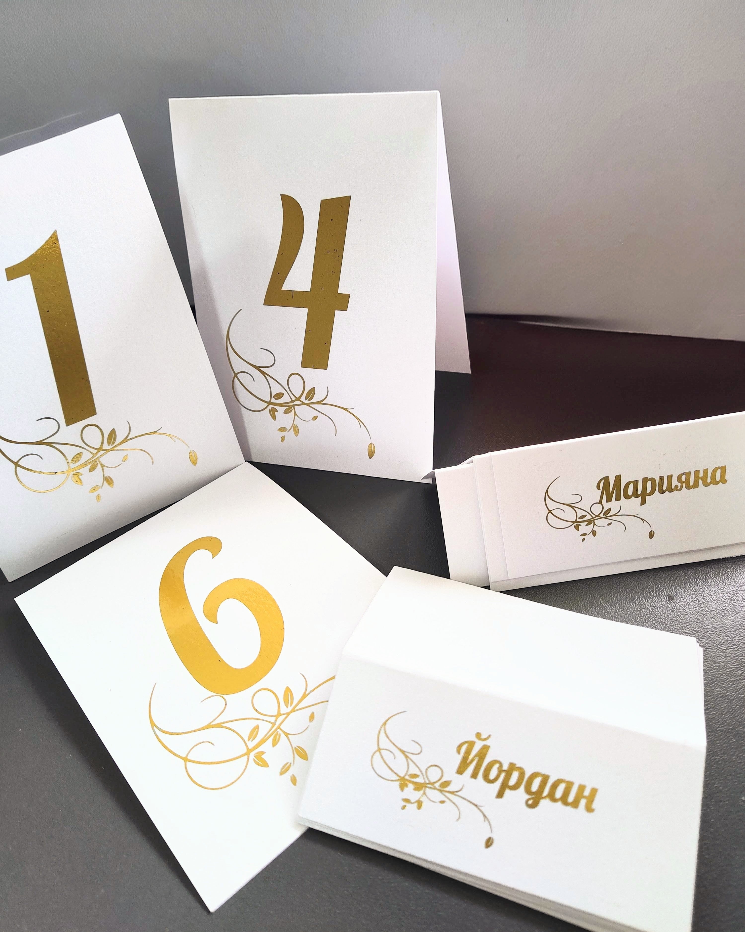 Табелки за маси и гости "Злато"